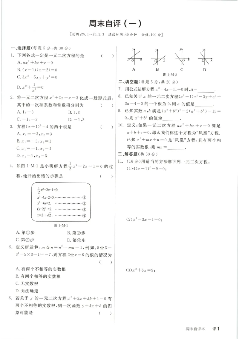 《2027《初中数学•全品学练考》9上(人教)自评本_2026秋初中教辅合集_2027《全品学练考》9上数学（人教）》第2页预览