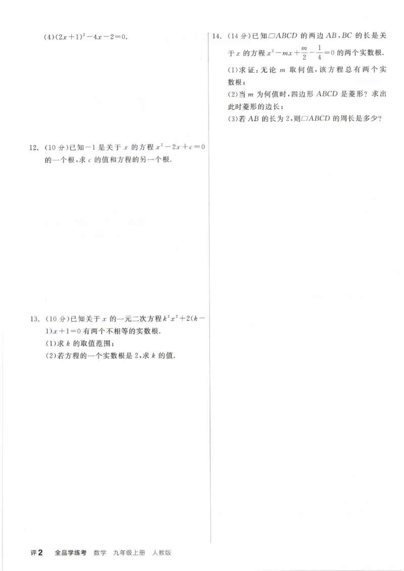 《2027《初中数学•全品学练考》9上(人教)自评本_2026秋初中教辅合集_2027《全品学练考》9上数学（人教）》第3页预览