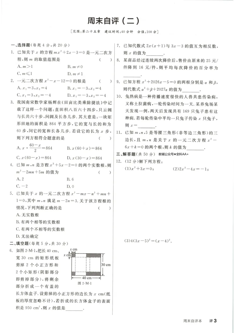 《2027《初中数学•全品学练考》9上(人教)自评本_2026秋初中教辅合集_2027《全品学练考》9上数学（人教）》第4页预览