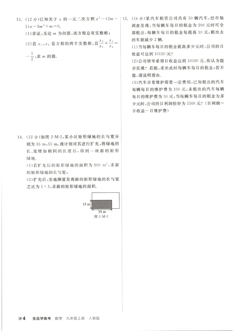 《2027《初中数学•全品学练考》9上(人教)自评本_2026秋初中教辅合集_2027《全品学练考》9上数学（人教）》第5页预览
