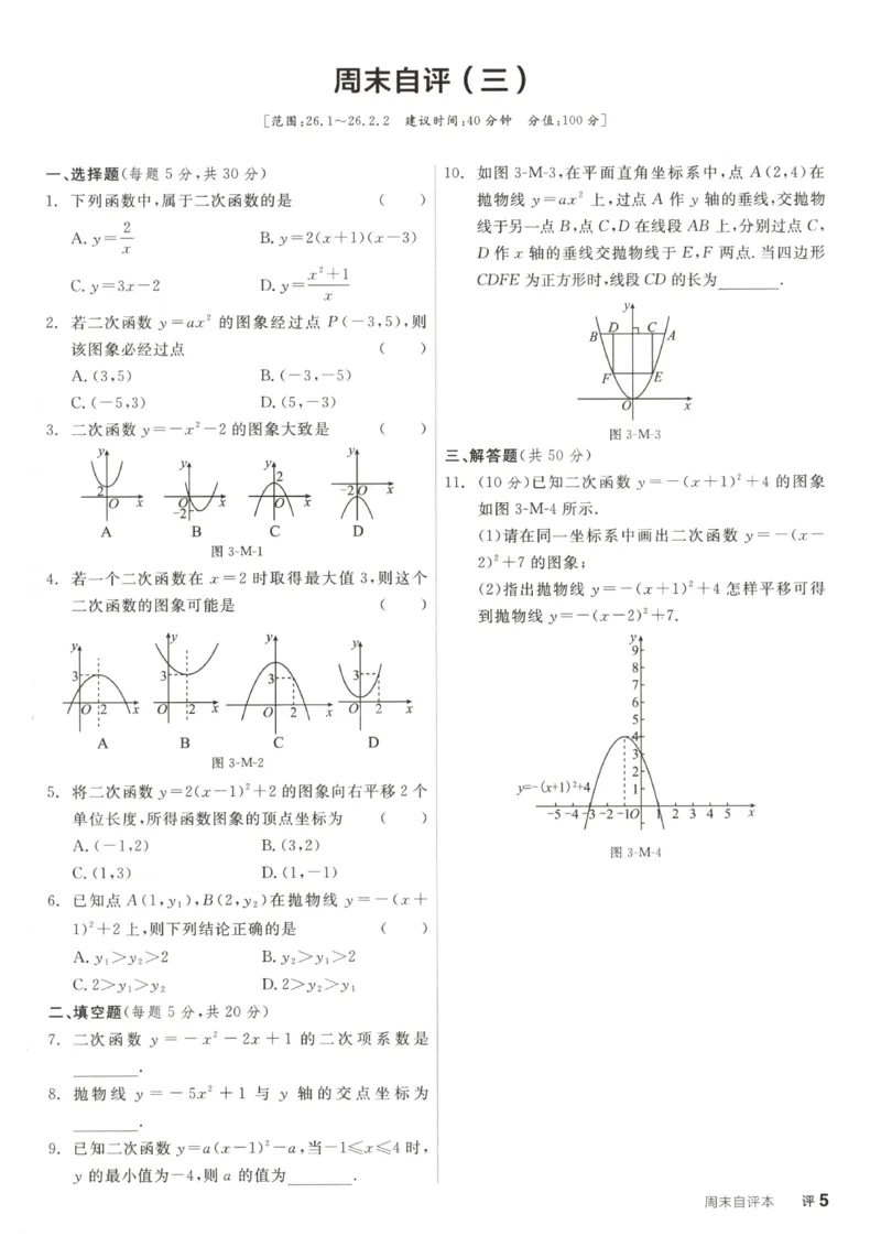 《2027《初中数学•全品学练考》9上(人教)自评本_2026秋初中教辅合集_2027《全品学练考》9上数学（人教）》第6页预览