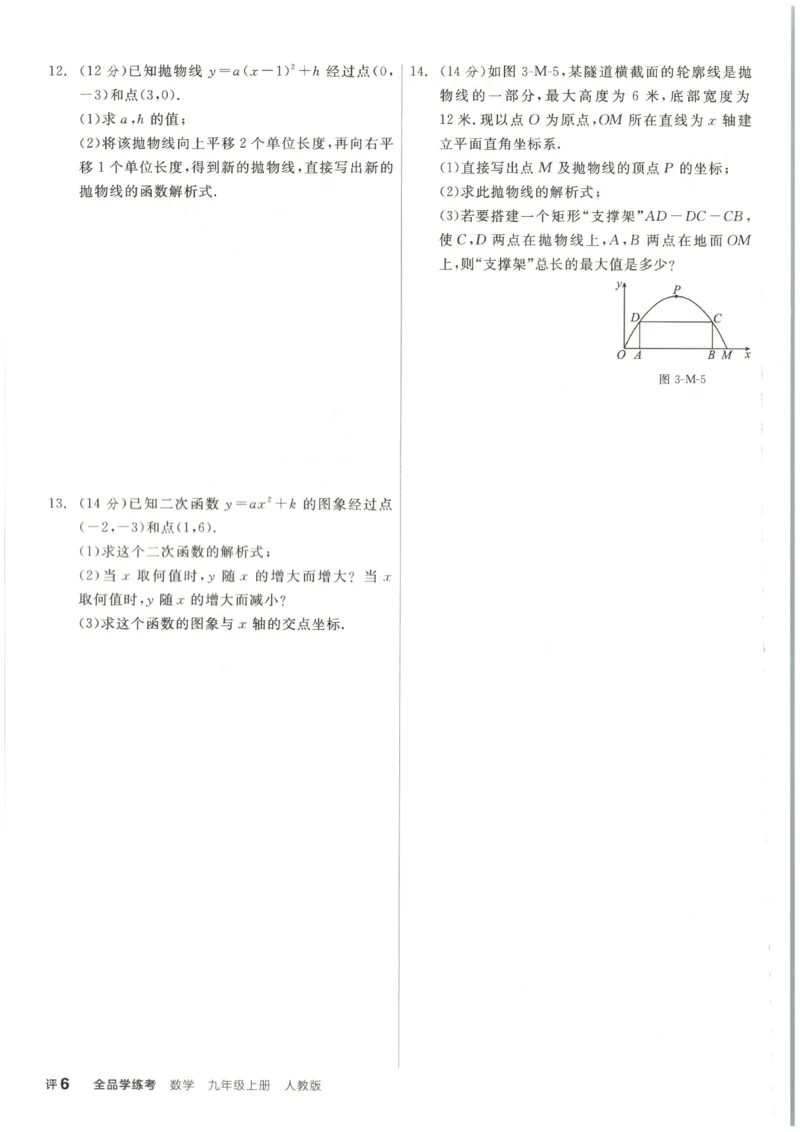 《2027《初中数学•全品学练考》9上(人教)自评本_2026秋初中教辅合集_2027《全品学练考》9上数学（人教）》第7页预览