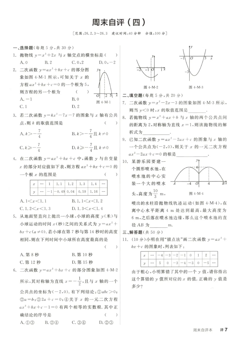 《2027《初中数学•全品学练考》9上(人教)自评本_2026秋初中教辅合集_2027《全品学练考》9上数学（人教）》第8页预览