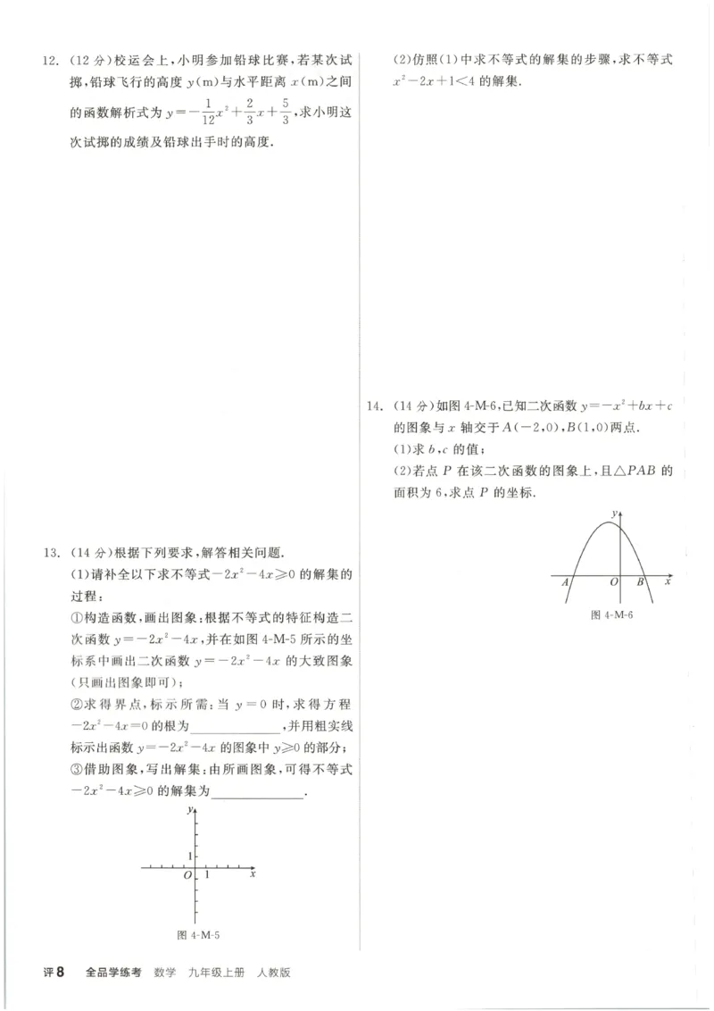 《2027《初中数学•全品学练考》9上(人教)自评本_2026秋初中教辅合集_2027《全品学练考》9上数学（人教）》第9页预览