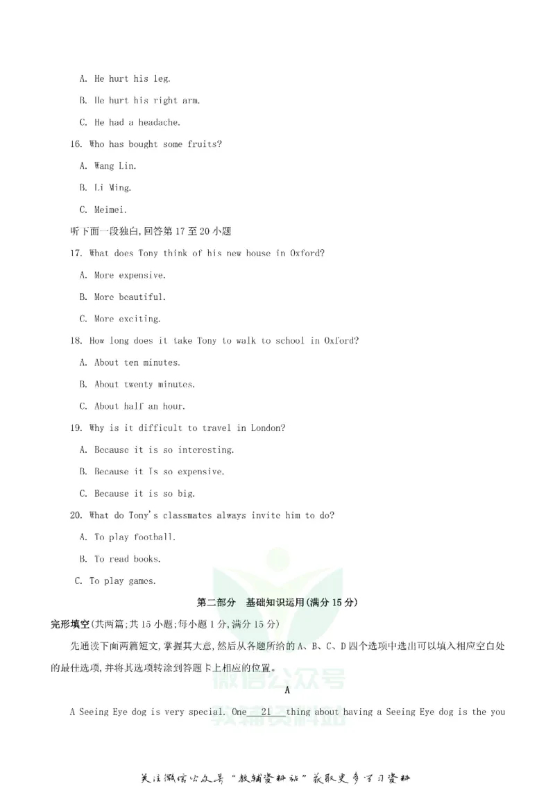 《2018四川省广安市中考英语真题及答案_初高中资料库_初中资料库（转存避免链接过期失效）_初中英语》第4页预览