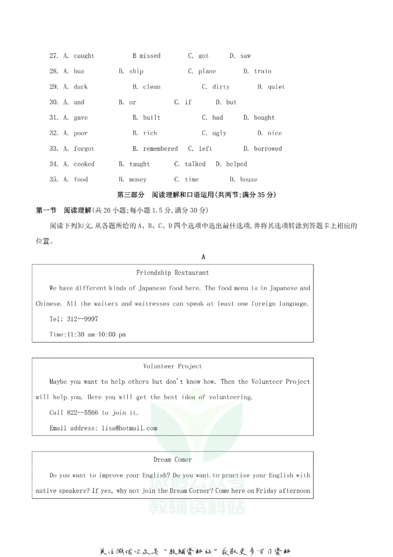 《2018四川省广安市中考英语真题及答案_初高中资料库_初中资料库（转存避免链接过期失效）_初中英语》第6页预览