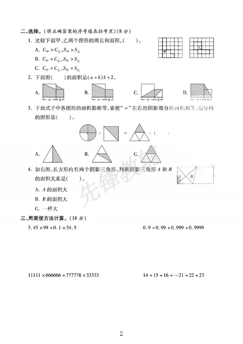 《五年级（下）数学第十三周闯关测评卷《苏教版》_5年级下册同步教辅_5下数学_五下数学苏教版试卷》第2页预览