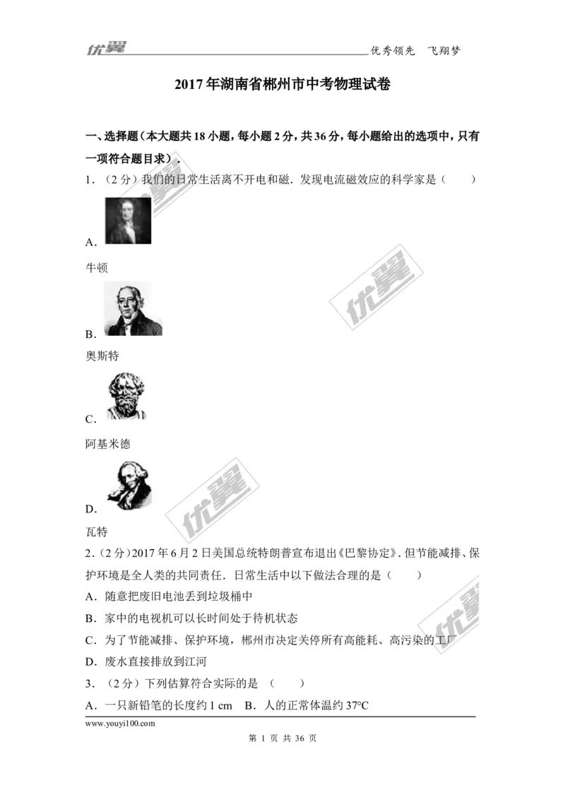 《2017年湖南省郴州市中考物理试卷_初高中资料库_初中资料库（转存避免链接过期失效）_初中物理》第1页预览