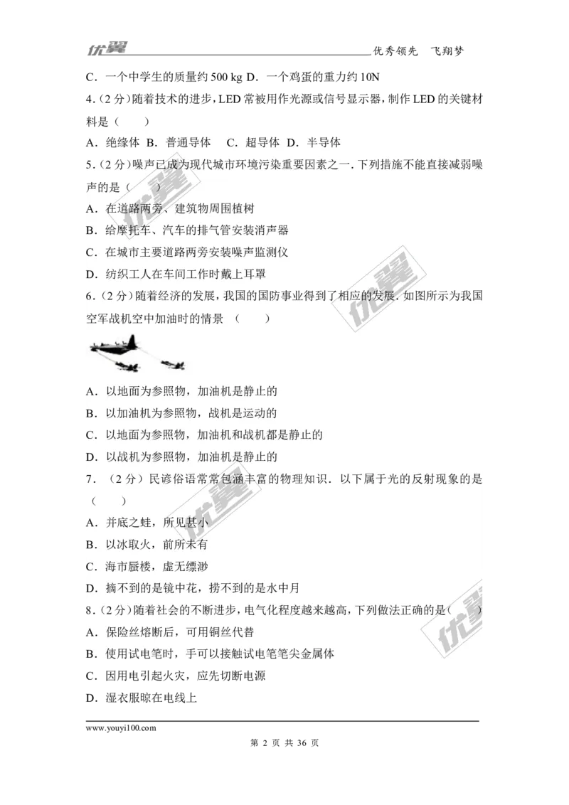 《2017年湖南省郴州市中考物理试卷_初高中资料库_初中资料库（转存避免链接过期失效）_初中物理》第2页预览