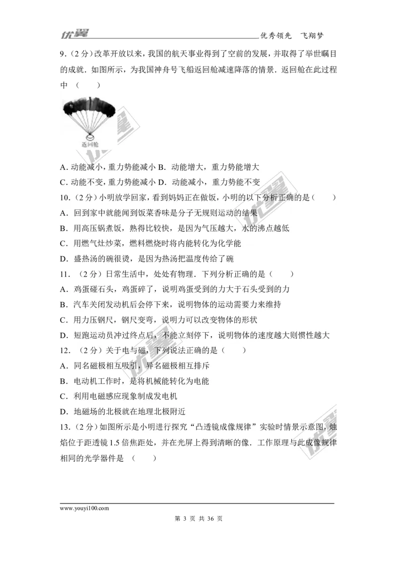 《2017年湖南省郴州市中考物理试卷_初高中资料库_初中资料库（转存避免链接过期失效）_初中物理》第3页预览