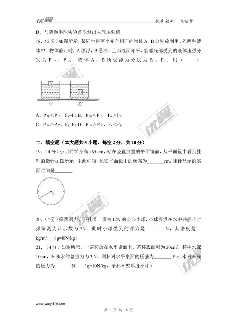 《2017年湖南省郴州市中考物理试卷_初高中资料库_初中资料库（转存避免链接过期失效）_初中物理》第5页预览