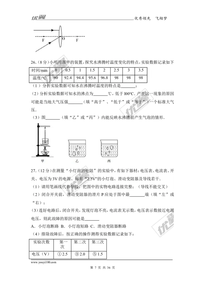 《2017年湖南省郴州市中考物理试卷_初高中资料库_初中资料库（转存避免链接过期失效）_初中物理》第7页预览
