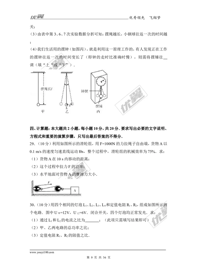 《2017年湖南省郴州市中考物理试卷_初高中资料库_初中资料库（转存避免链接过期失效）_初中物理》第9页预览