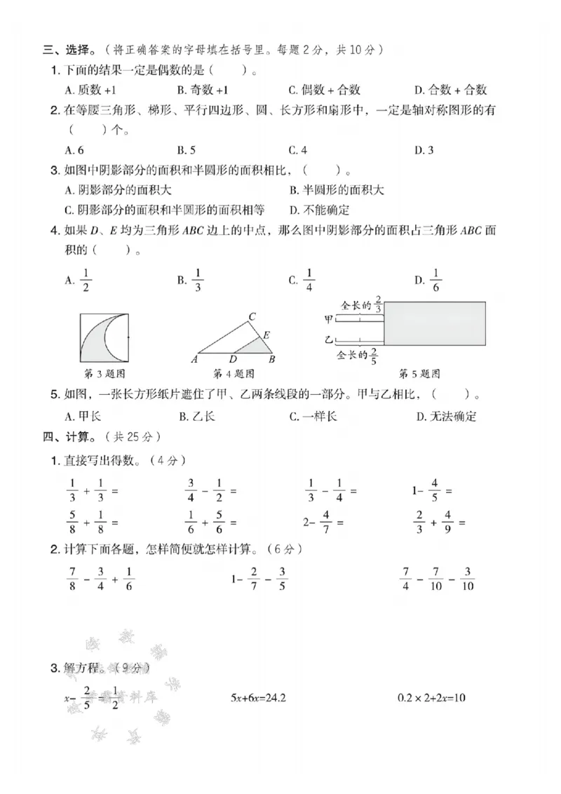 《五年级（下）数学期末模拟测试卷SY《苏教版》_5年级下册同步教辅_5下数学_五下数学苏教版试卷》第2页预览