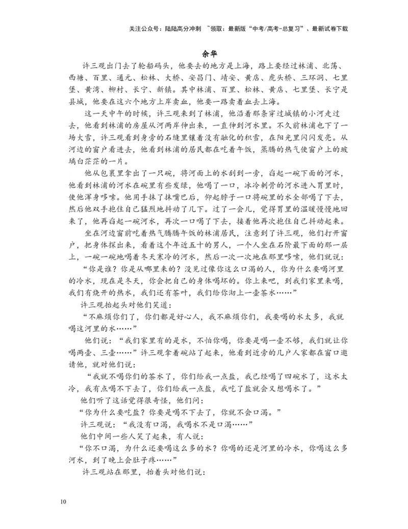 《高考语文阅读之余华小说专练（解析版）_二轮复习_2025年_2025年高考语文二轮复习之高考热点作家小说阅读专练全国_资料》第10页预览