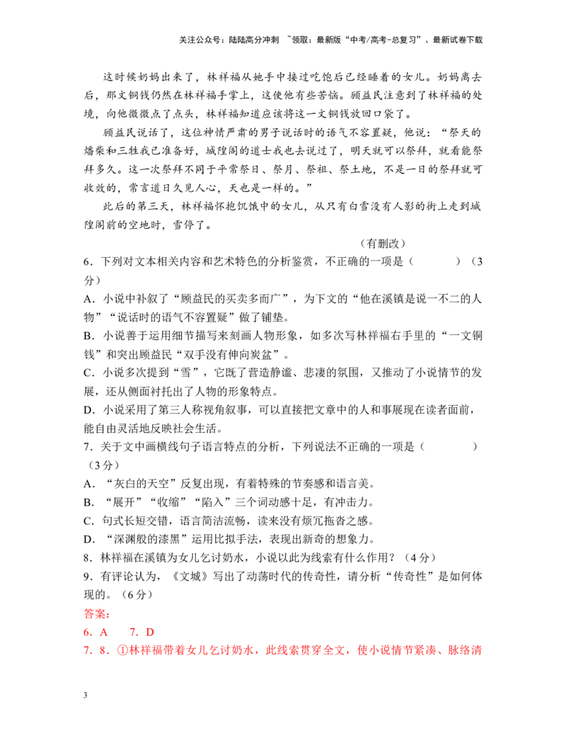 《高考语文阅读之余华小说专练（解析版）_二轮复习_2025年_2025年高考语文二轮复习之高考热点作家小说阅读专练全国_资料》第3页预览