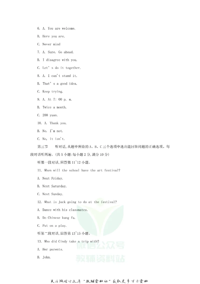 《2018云南大理中考英语真题及答案_初高中资料库_初中资料库（转存避免链接过期失效）_初中英语》第2页预览