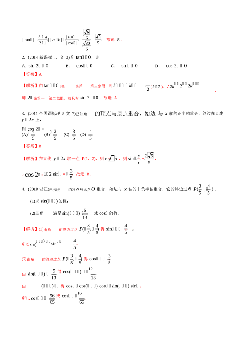 《2011-2020年高考数学真题分专题训练专题11三角函数定义与三角函数恒等变换（教师版含解析）_初高中资料库_高中资料库（转存避免链接过期失效）_高中数学》第3页预览