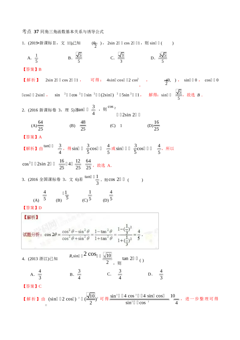 《2011-2020年高考数学真题分专题训练专题11三角函数定义与三角函数恒等变换（教师版含解析）_初高中资料库_高中资料库（转存避免链接过期失效）_高中数学》第4页预览