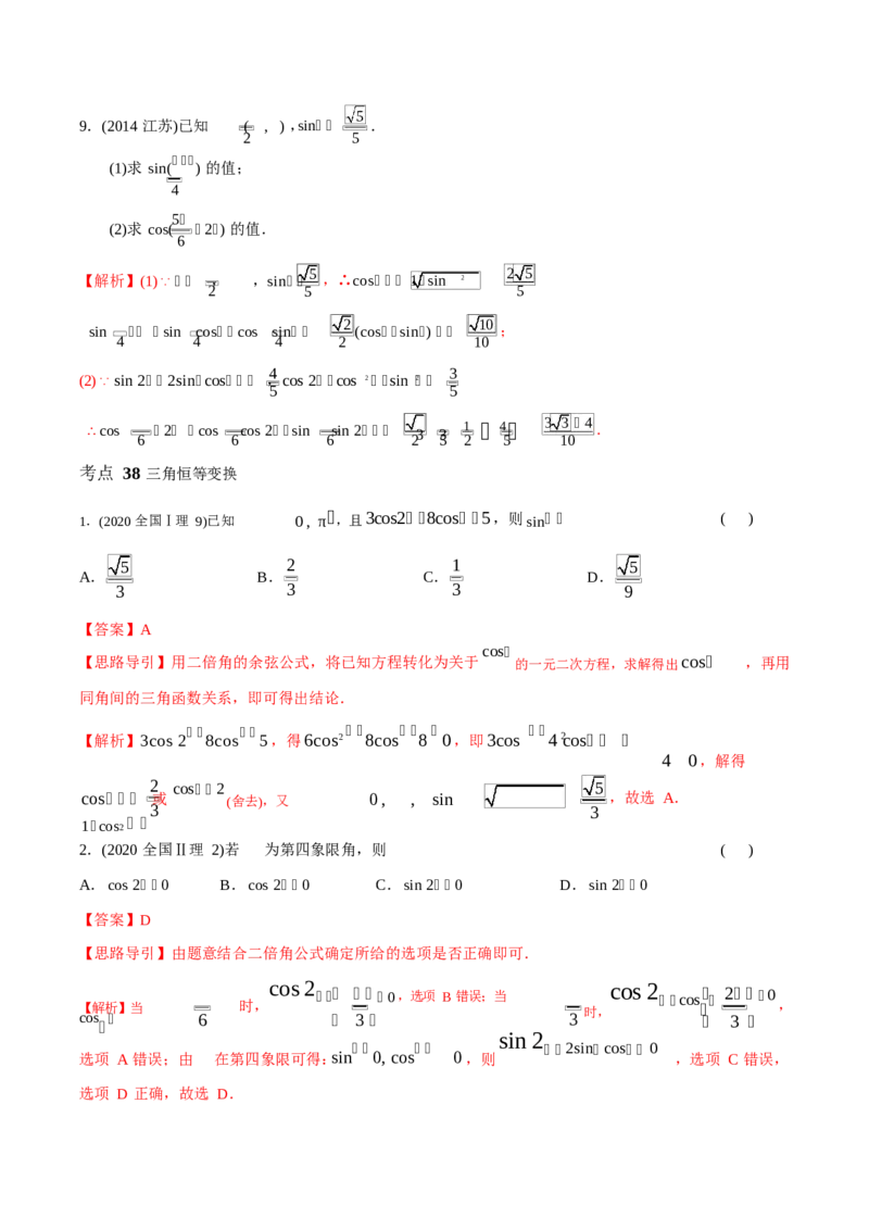 《2011-2020年高考数学真题分专题训练专题11三角函数定义与三角函数恒等变换（教师版含解析）_初高中资料库_高中资料库（转存避免链接过期失效）_高中数学》第6页预览