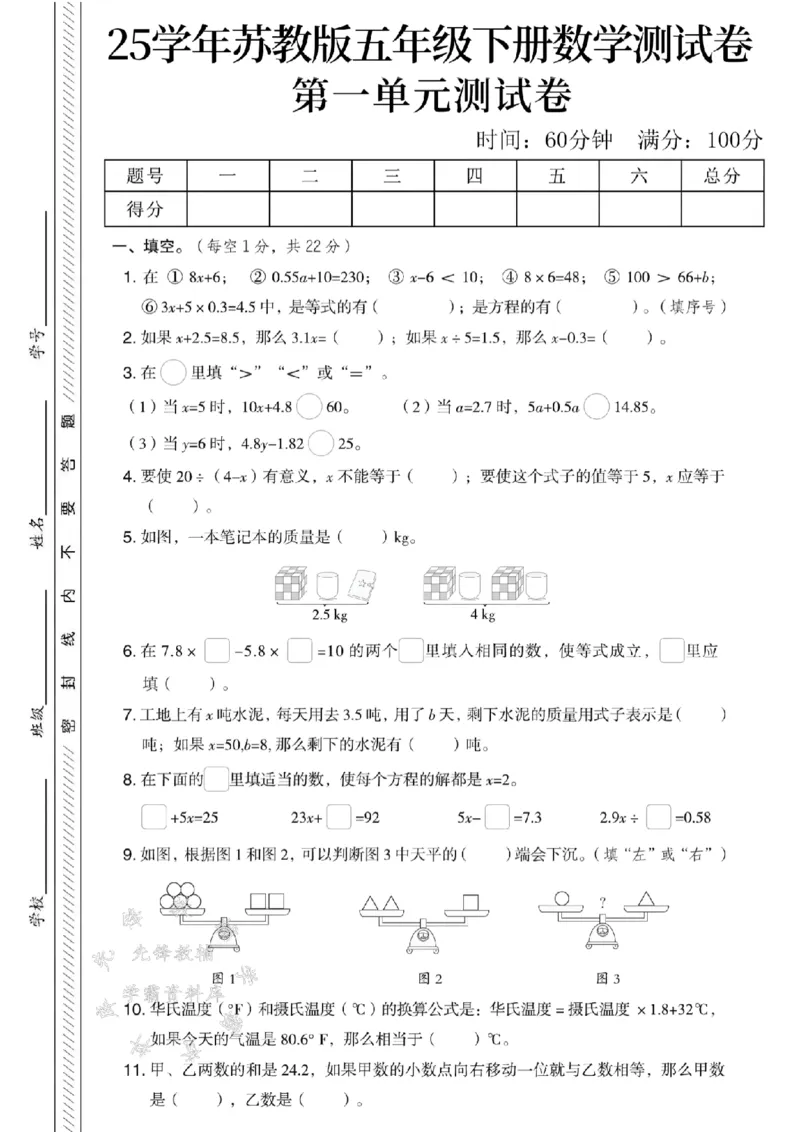 《五年级（下）数学第一单元测试卷《苏教版》_5年级下册同步教辅_5下数学_五下数学苏教版试卷》第1页预览