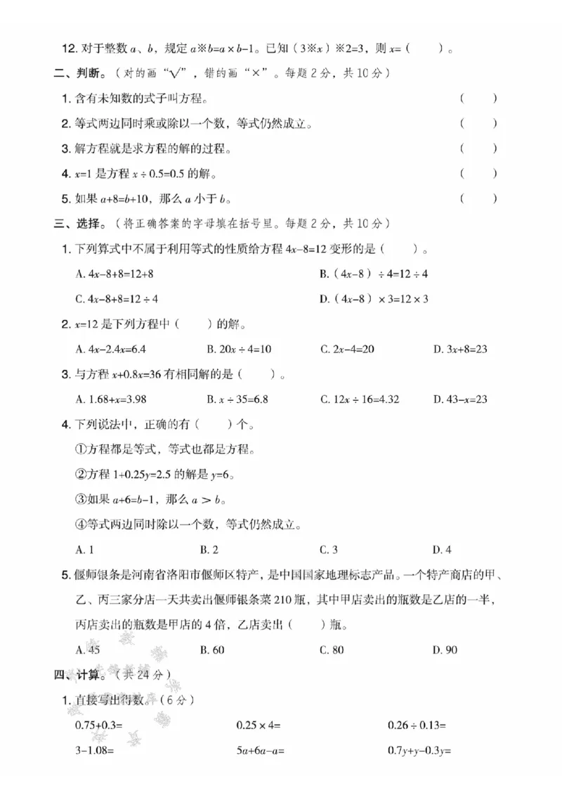 《五年级（下）数学第一单元测试卷《苏教版》_5年级下册同步教辅_5下数学_五下数学苏教版试卷》第2页预览