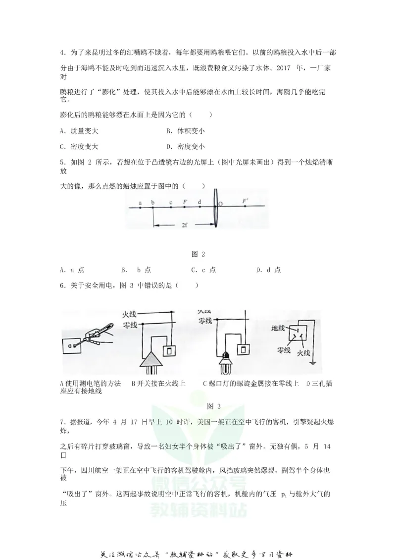 《2018云南昆明中考物理真题及答案_初高中资料库_初中资料库（转存避免链接过期失效）_初中物理》第2页预览