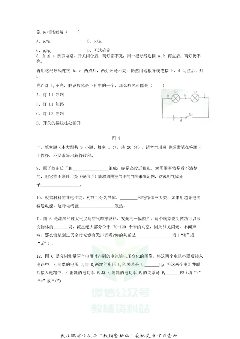 《2018云南昆明中考物理真题及答案_初高中资料库_初中资料库（转存避免链接过期失效）_初中物理》第3页预览