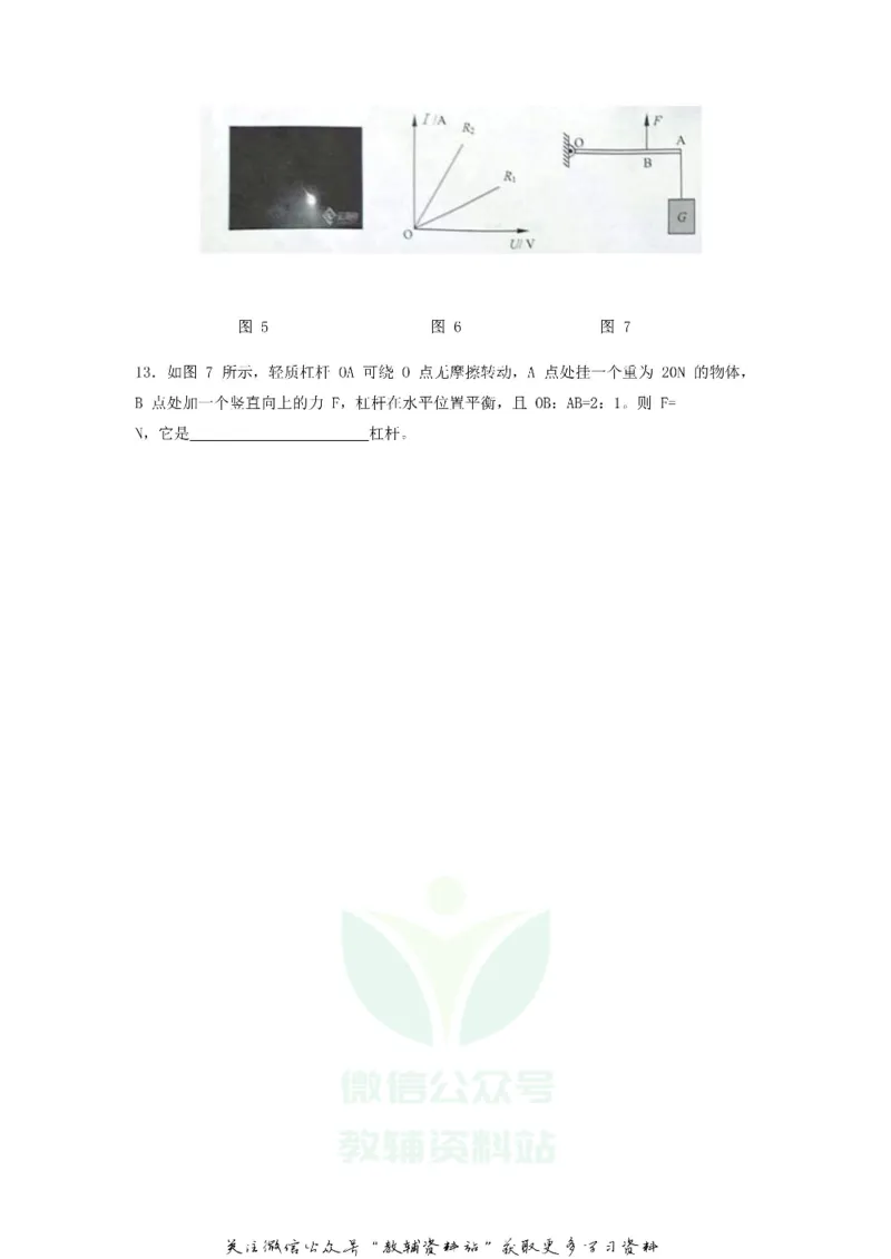 《2018云南昆明中考物理真题及答案_初高中资料库_初中资料库（转存避免链接过期失效）_初中物理》第4页预览