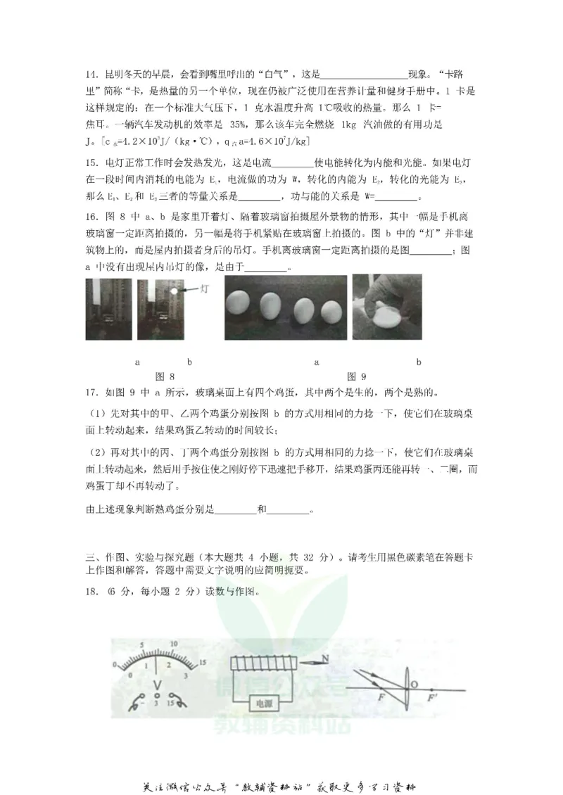 《2018云南昆明中考物理真题及答案_初高中资料库_初中资料库（转存避免链接过期失效）_初中物理》第5页预览