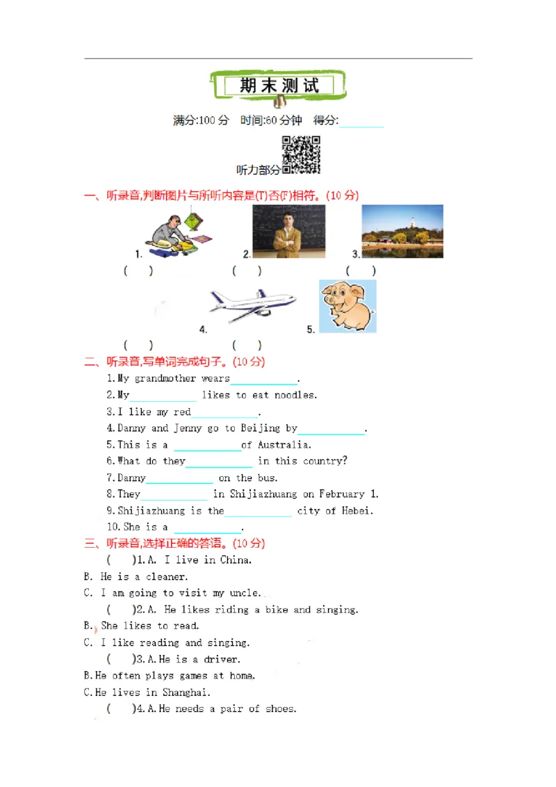 《五（上）冀教版英语期末试卷_5年级上册同步教辅_5上英语_五上英语冀教版资料》第1页预览