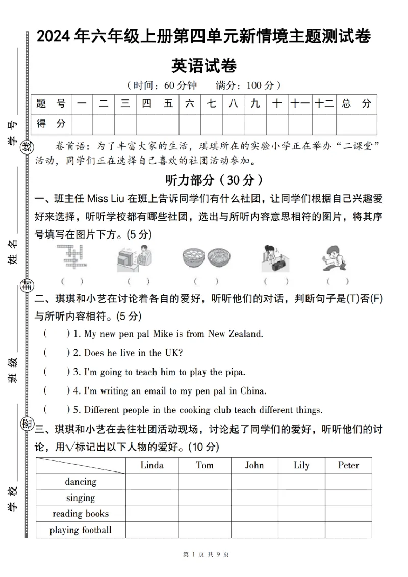 《人教pep2024年六年级上册第四单元新情境主题测试卷_6年级上册同步教辅_6上英语_六上英语人教版PEP资料》第1页预览