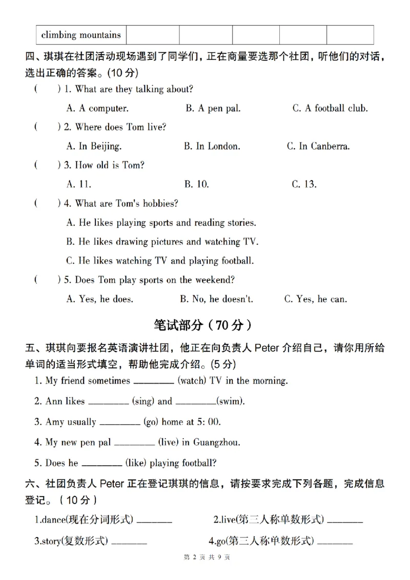 《人教pep2024年六年级上册第四单元新情境主题测试卷_6年级上册同步教辅_6上英语_六上英语人教版PEP资料》第2页预览