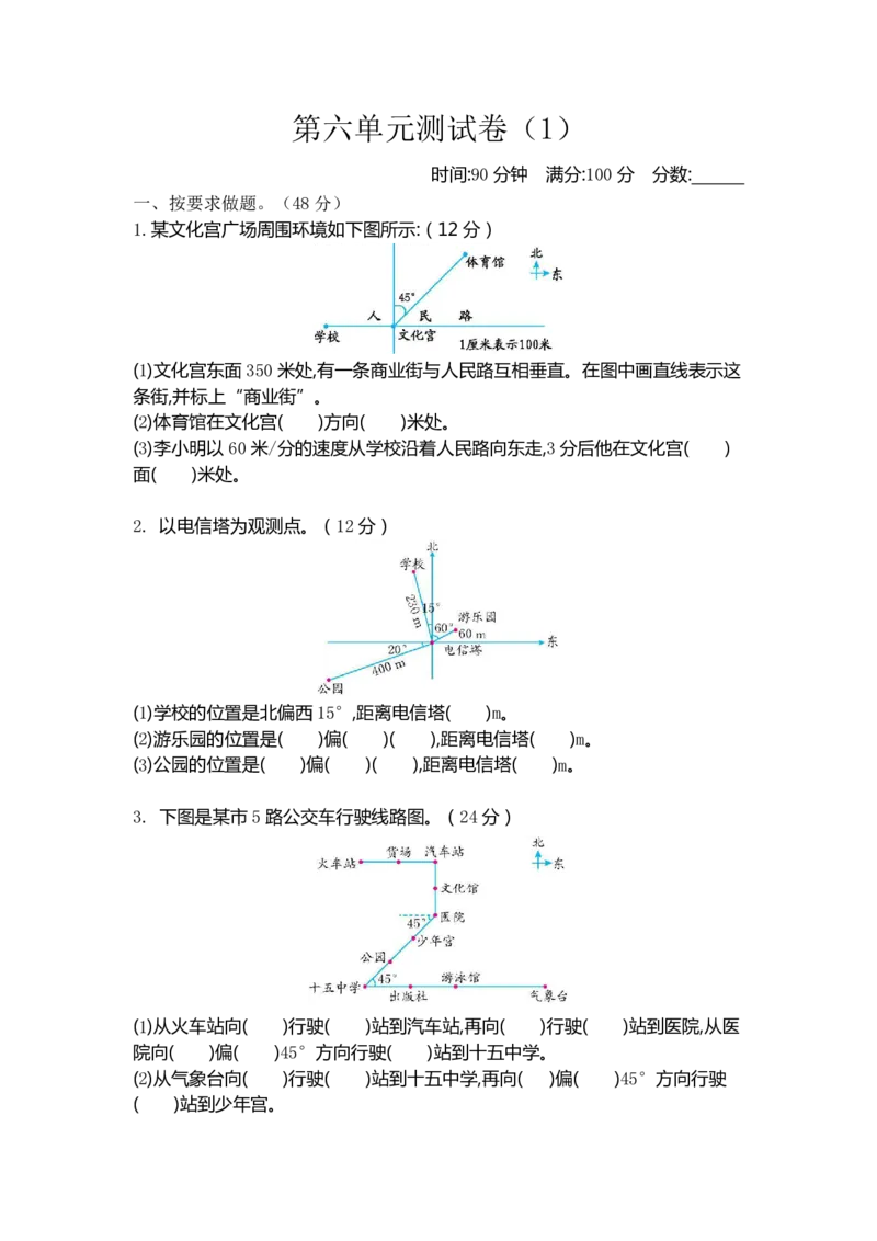 《五年级（下）数学第六单元测试卷.1《北师版》_5年级下册同步教辅_5下数学_五下数学北师大版试卷》第1页预览