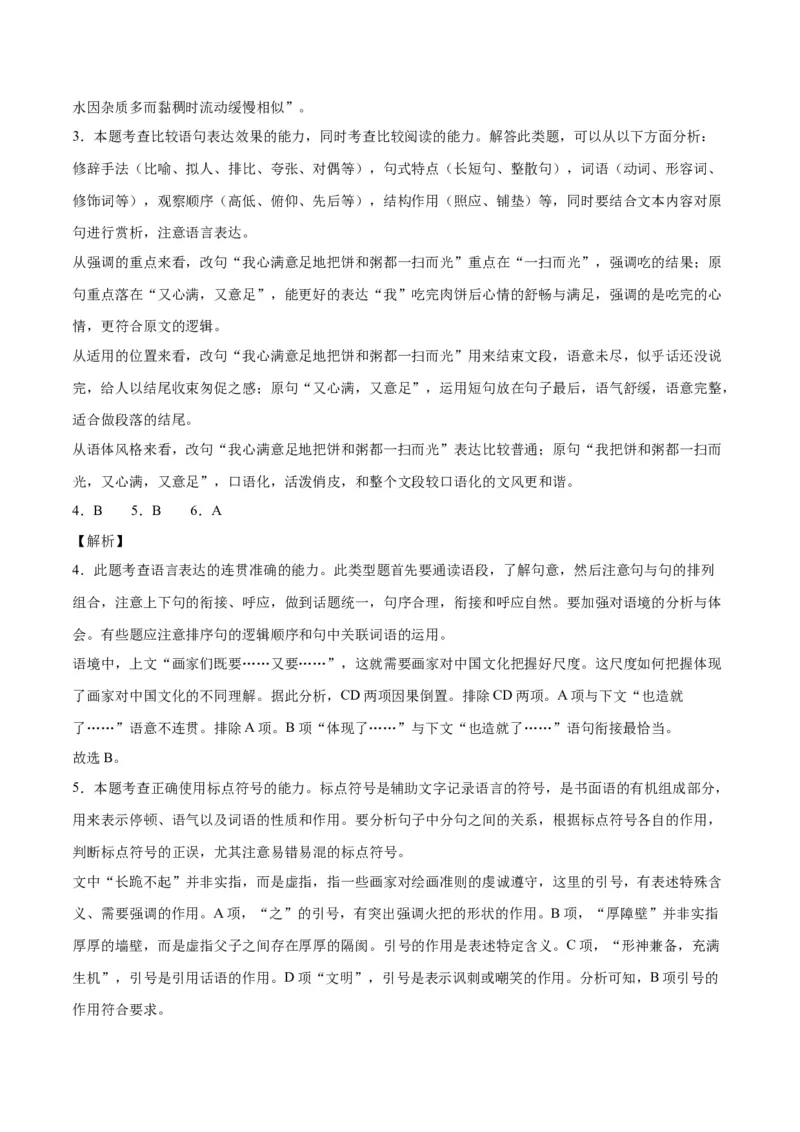 《08标点符号（全解全析）_语文_二轮复习_2025年_2025年新高考语文二轮复习高频考点重难点强化训练卷_资料》第2页预览