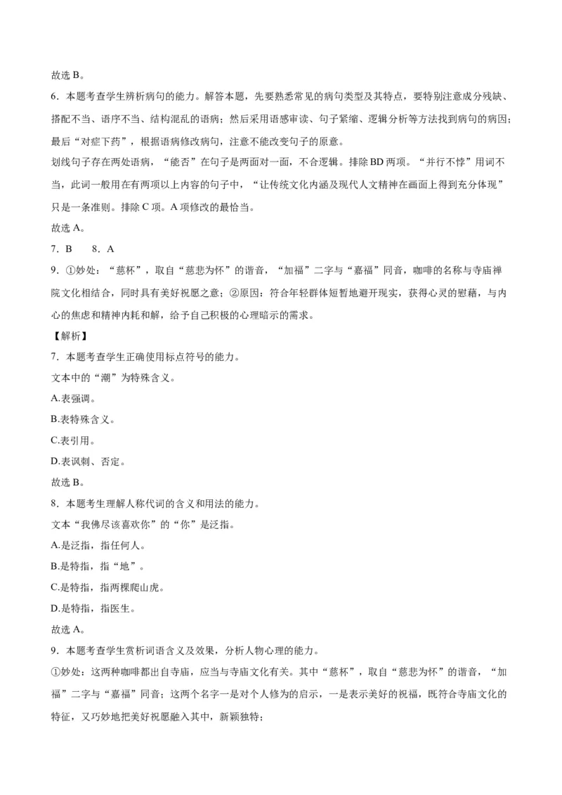 《08标点符号（全解全析）_语文_二轮复习_2025年_2025年新高考语文二轮复习高频考点重难点强化训练卷_资料》第3页预览