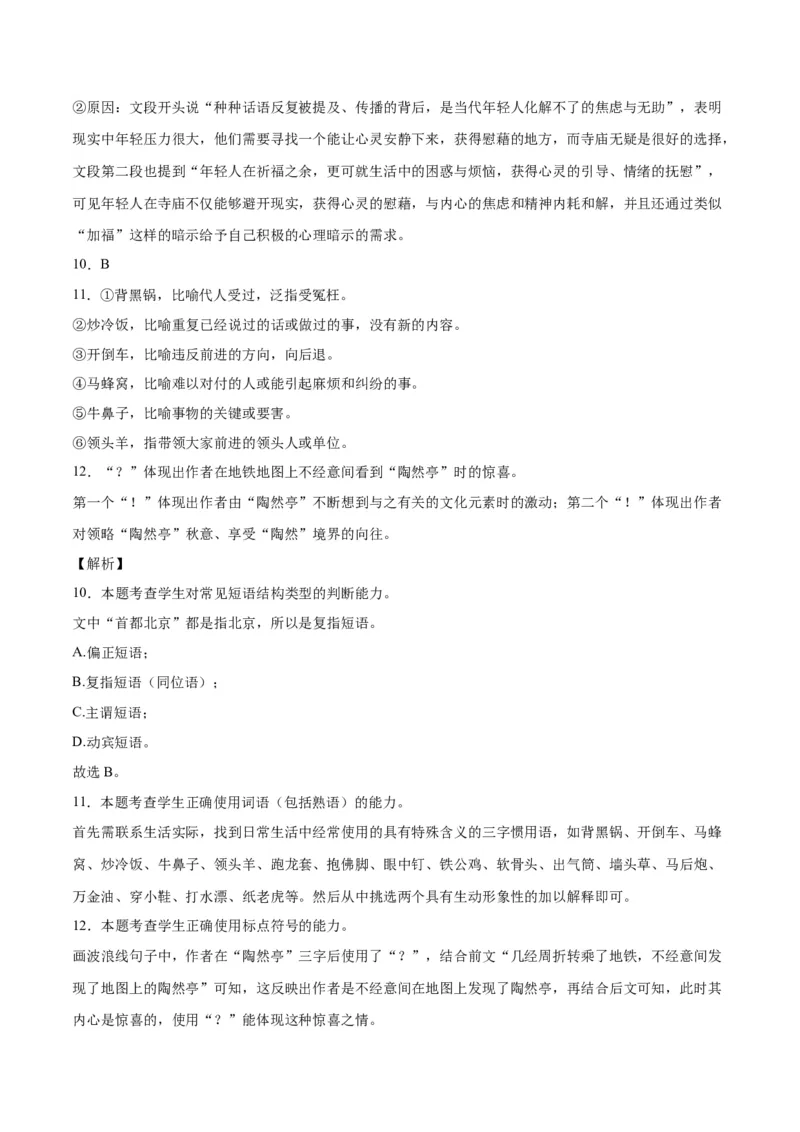 《08标点符号（全解全析）_语文_二轮复习_2025年_2025年新高考语文二轮复习高频考点重难点强化训练卷_资料》第4页预览