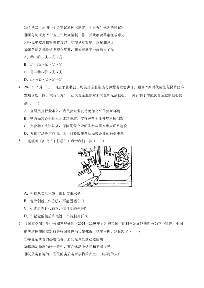 《政治一模提分卷01（天津专用）（考试版）_zheng治_2026年-政治高考专项复习_2026年高考第一二三次模拟考试政治-G181_高考政治第一次模拟卷23套_2026版_政治一模提分卷01（天津专用）》第2页预览