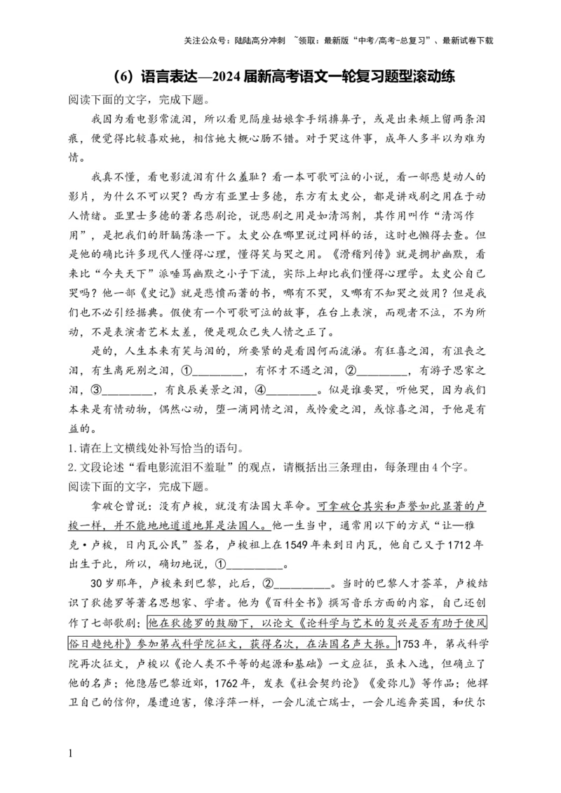 《（6）语言表达—2024届新高考语文一轮复习题型滚动练_一轮复习_2024年_2024届新高考语文一轮复习题型滚动练》第1页预览