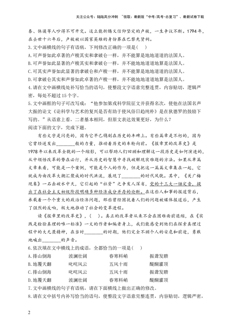 《（6）语言表达—2024届新高考语文一轮复习题型滚动练_一轮复习_2024年_2024届新高考语文一轮复习题型滚动练》第2页预览