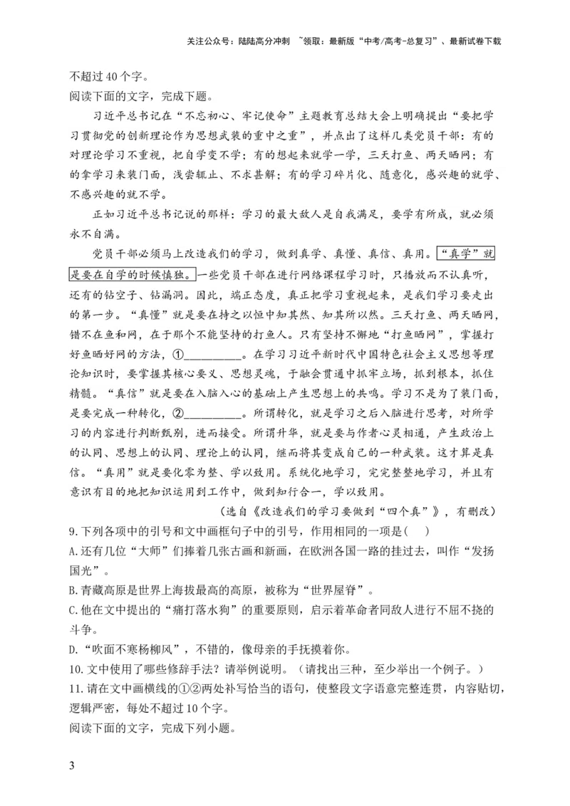 《（6）语言表达—2024届新高考语文一轮复习题型滚动练_一轮复习_2024年_2024届新高考语文一轮复习题型滚动练》第3页预览