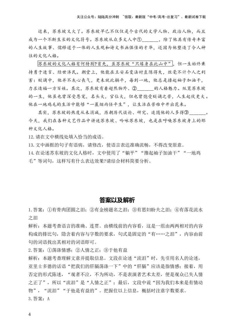 《（6）语言表达—2024届新高考语文一轮复习题型滚动练_一轮复习_2024年_2024届新高考语文一轮复习题型滚动练》第4页预览