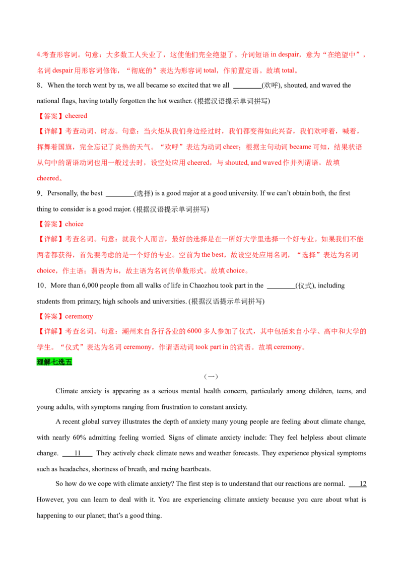 《09天气与气候（教师哦）-15页_英语(2)_专项复习_2025年_2025年高考英语热点话题题型专练》第6页预览