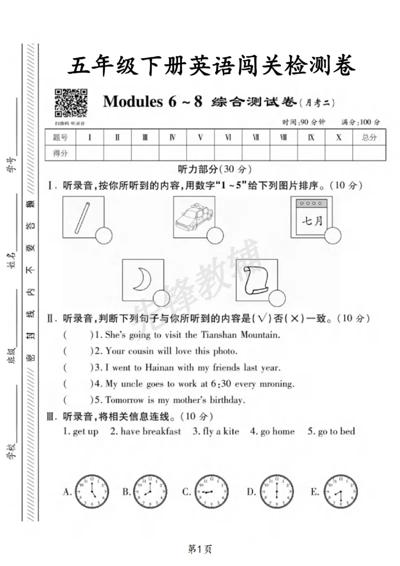 《五年级（下）英语综合测试月考二卷《外研版》_5年级下册同步教辅_5下英语_五下英语外研版资料》第1页预览