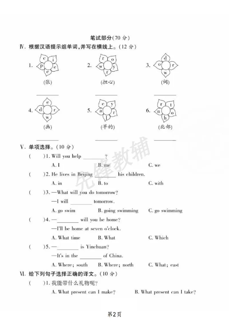 《五年级（下）英语综合测试月考二卷《外研版》_5年级下册同步教辅_5下英语_五下英语外研版资料》第2页预览