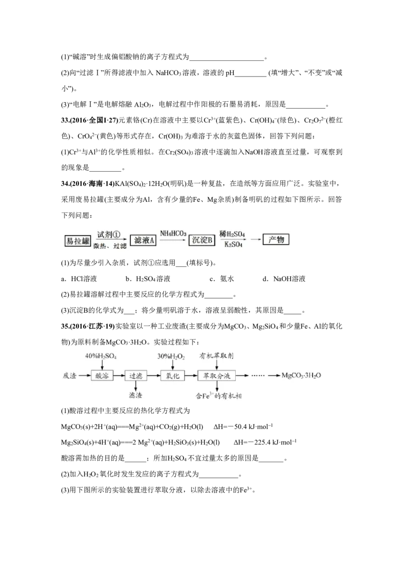 《2010-2019年高考化学真题分类训练专题07金属及其化合物（学生版不含答案）_初高中资料库_高中资料库（转存避免链接过期失效）_高中化学》第10页预览