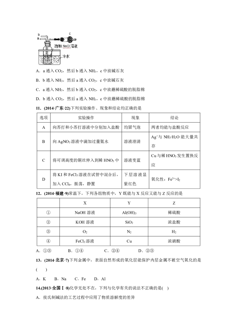 《2010-2019年高考化学真题分类训练专题07金属及其化合物（学生版不含答案）_初高中资料库_高中资料库（转存避免链接过期失效）_高中化学》第3页预览