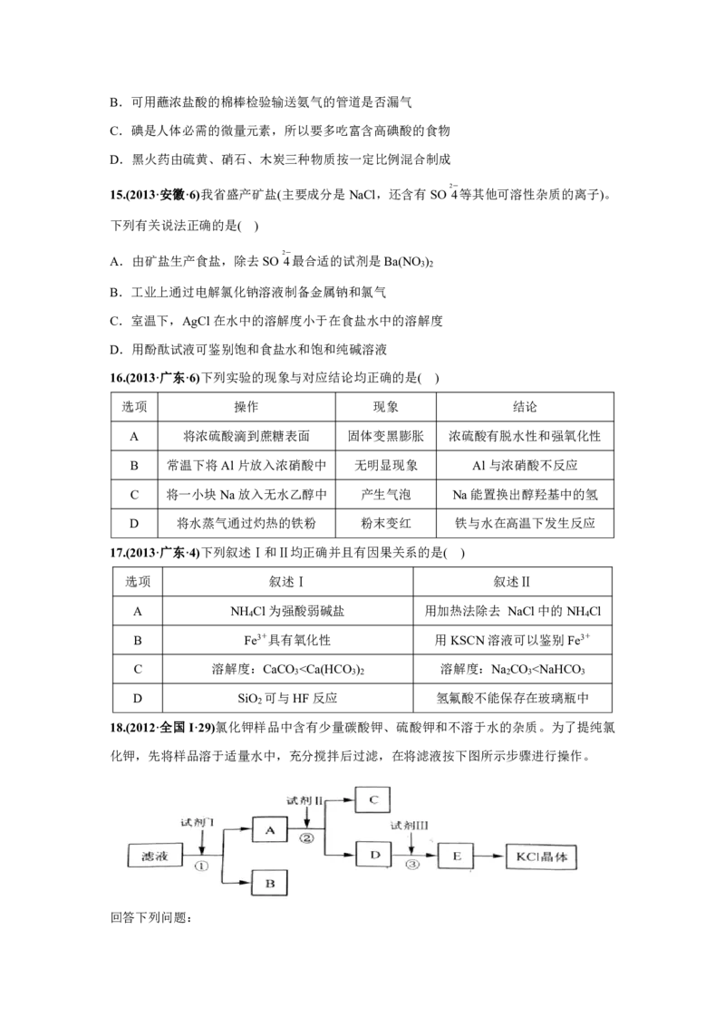 《2010-2019年高考化学真题分类训练专题07金属及其化合物（学生版不含答案）_初高中资料库_高中资料库（转存避免链接过期失效）_高中化学》第4页预览