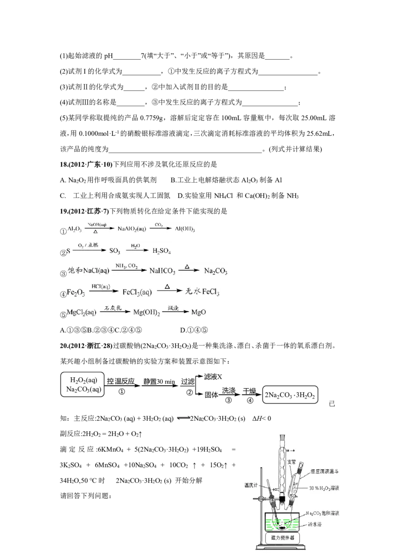 《2010-2019年高考化学真题分类训练专题07金属及其化合物（学生版不含答案）_初高中资料库_高中资料库（转存避免链接过期失效）_高中化学》第5页预览