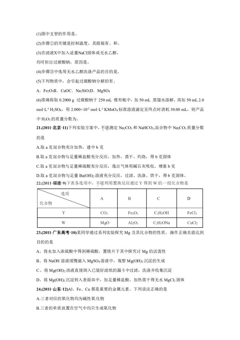 《2010-2019年高考化学真题分类训练专题07金属及其化合物（学生版不含答案）_初高中资料库_高中资料库（转存避免链接过期失效）_高中化学》第6页预览